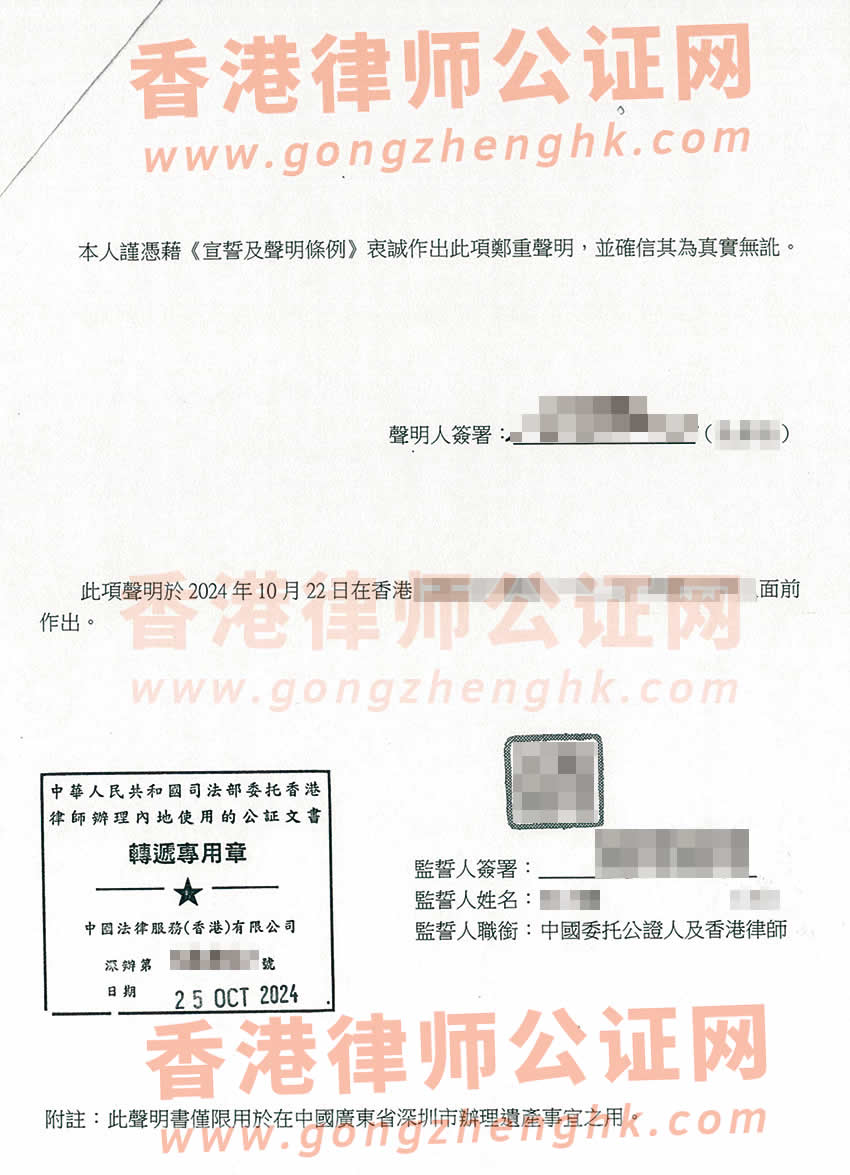 香港配偶去世后辦理親屬關(guān)系及遺囑狀況聲明書公證樣本用于內(nèi)地繼承遺產(chǎn)