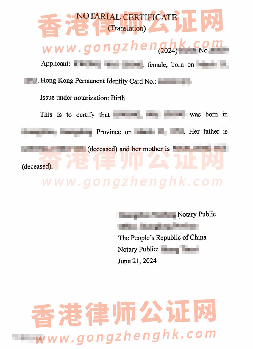 父母已故的香港人辦理中國內(nèi)地出生公證書樣本用于移民加拿大