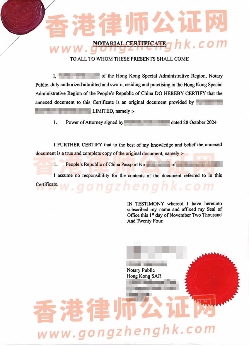 香港公司授權(quán)委托書海牙認(rèn)證樣本