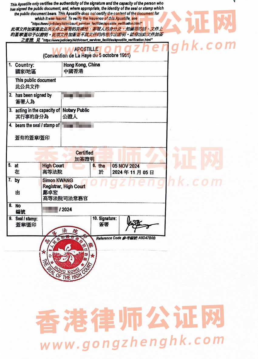 香港公司授權(quán)委托書海牙認(rèn)證樣本