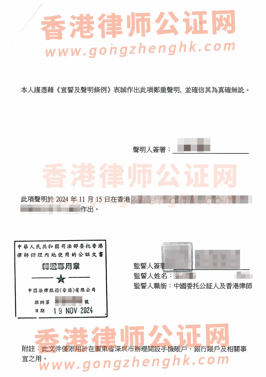 內地人在香港所生的小孩辦理母女關系聲明書公證樣本