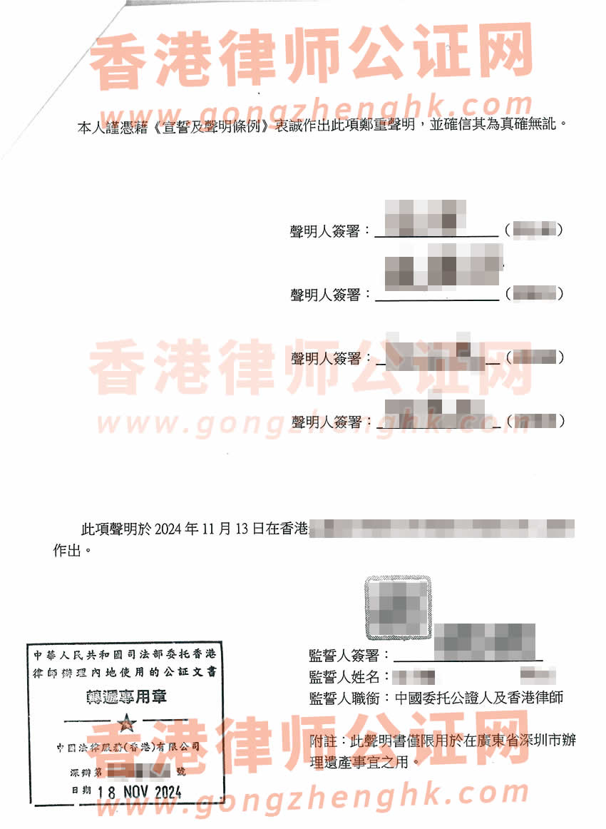 香港親屬關(guān)系及遺囑狀況聲明書公證樣本用于在深圳辦理繼承公證書