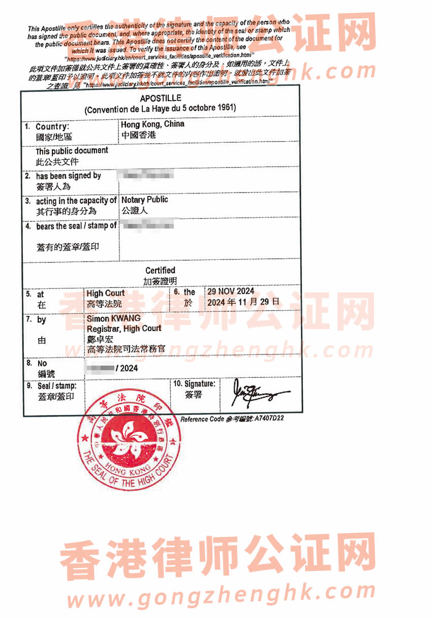 香港同一人聲明書(shū)公證海牙認(rèn)證參考樣本