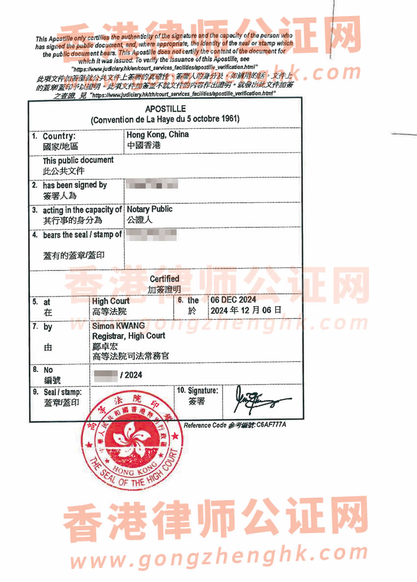 香港公司授權(quán)委托書(shū)公證海牙認(rèn)證樣本用于在西班牙設(shè)立公司