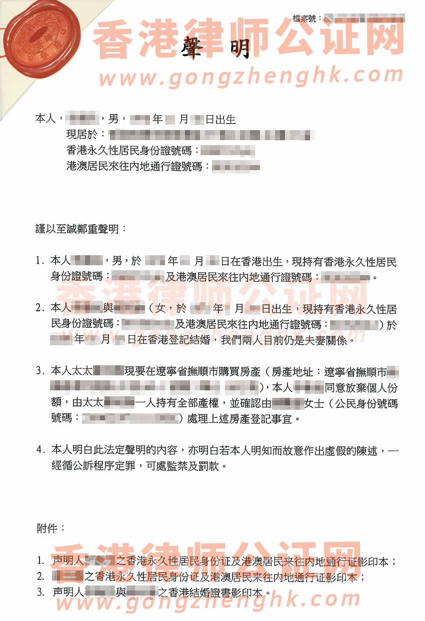 香港個(gè)人聲明書公證樣本用于放棄房產(chǎn)個(gè)人份額