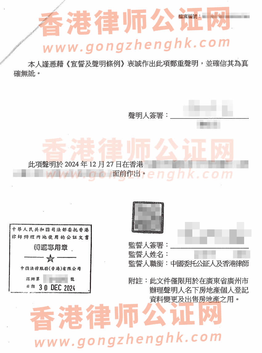 內地戶籍沒有注銷的香港居民辦理同一人聲明書公證樣本