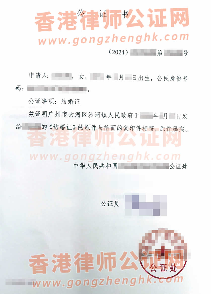 中國(guó)結(jié)婚證公證書樣本用于在香港預(yù)約孕婦床位