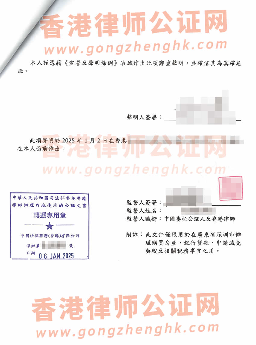 沒(méi)有結(jié)婚但有小孩的香港人辦理婚姻及家庭狀況聲明書(shū)公證樣本