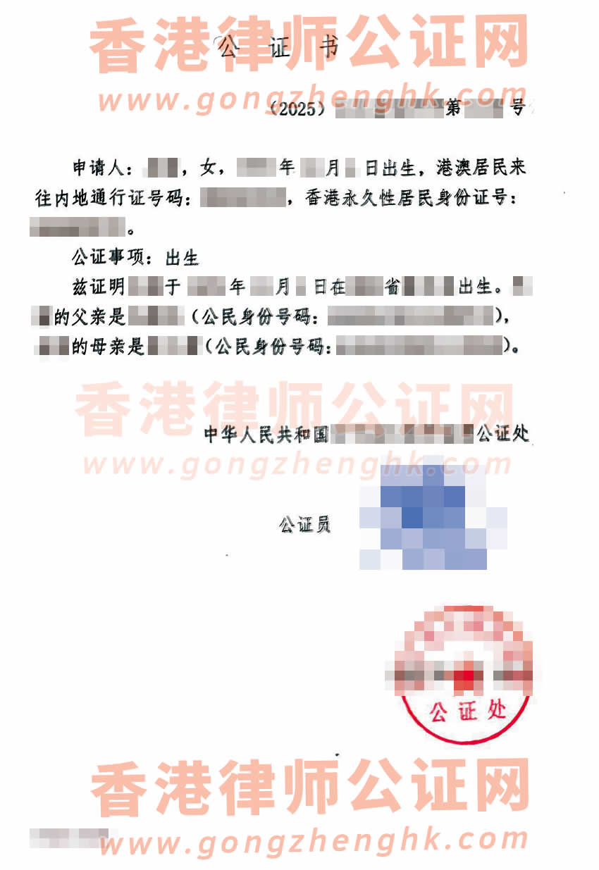 香港人在內(nèi)地辦理中德語出生公證附加證明書參考樣本