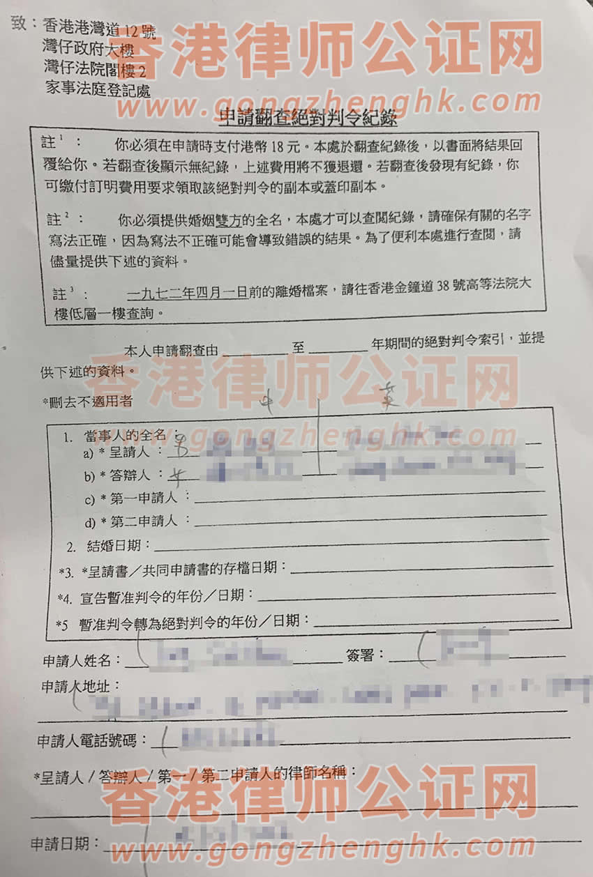 申請翻查絕對判令紀錄表格樣本