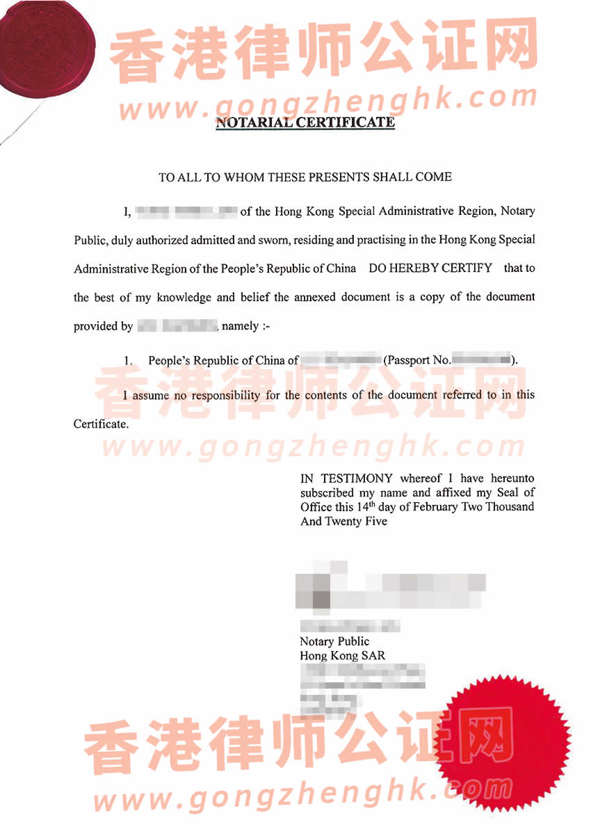 中國護照越南公證雙認證樣本