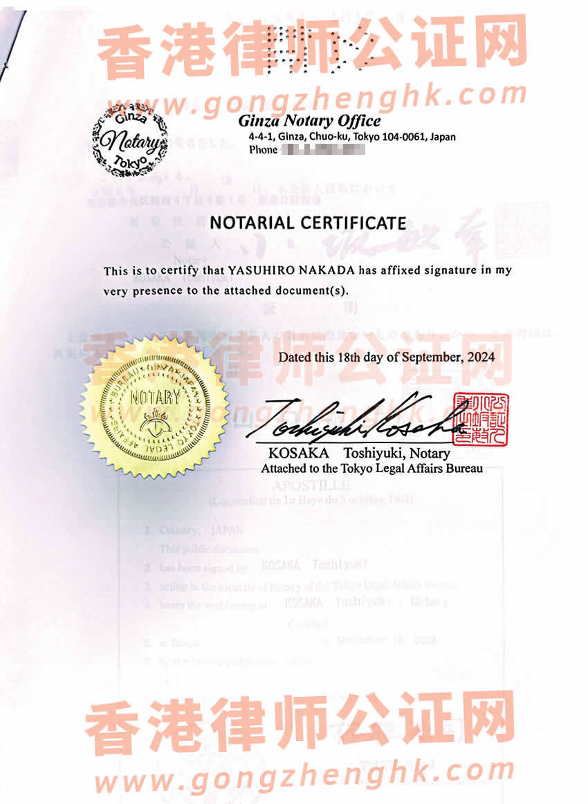 日本死亡屆翻譯公證海牙認(rèn)證Apostille樣本