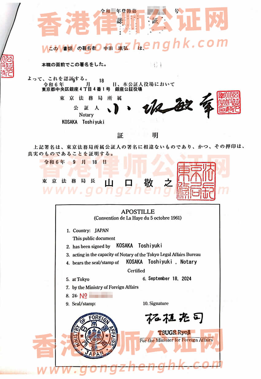 日本出生屆翻譯公證外務省認證參考樣本