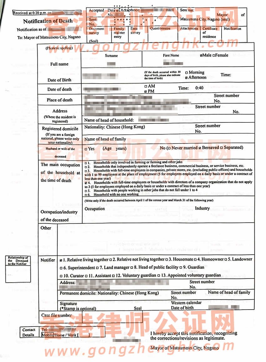 日本死亡屆翻譯公證海牙認(rèn)證Apostille樣本