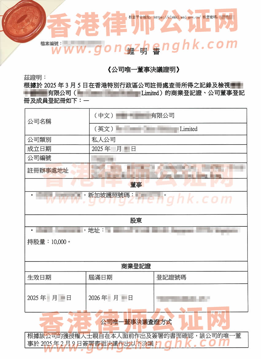 香港公司轉(zhuǎn)遞公證書樣本用于在北京市辦理收購股權(quán)