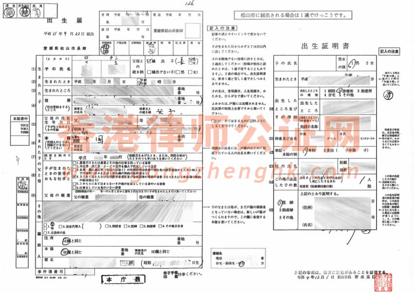 日本出生屆翻譯公證外務省認證參考樣本