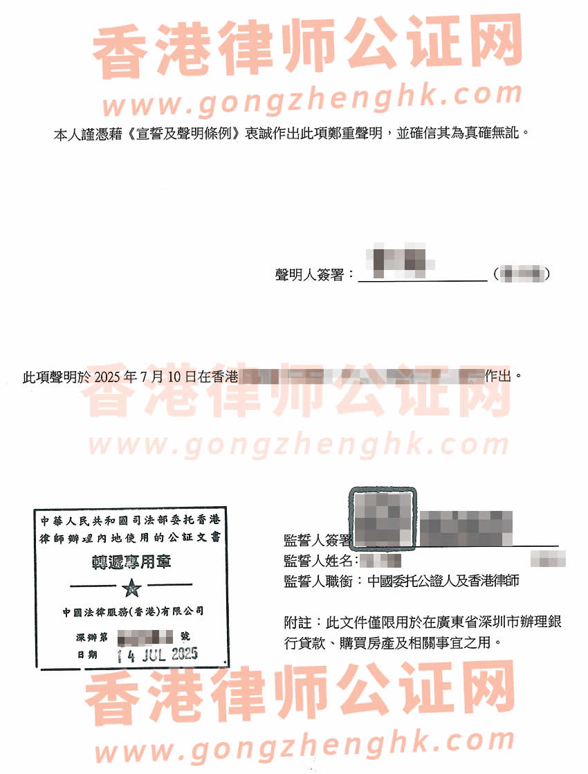 臺灣人辦理臺胞證和香港身份證是同一人聲明公證書樣本
