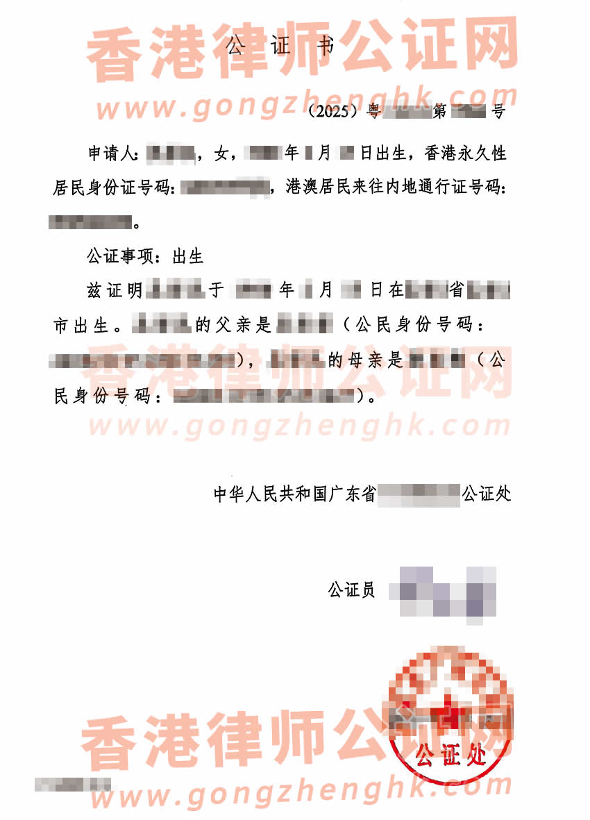 香港人辦理所得的中國(guó)內(nèi)地中英文出生公證書樣本用于申請(qǐng)新西蘭居留權(quán)