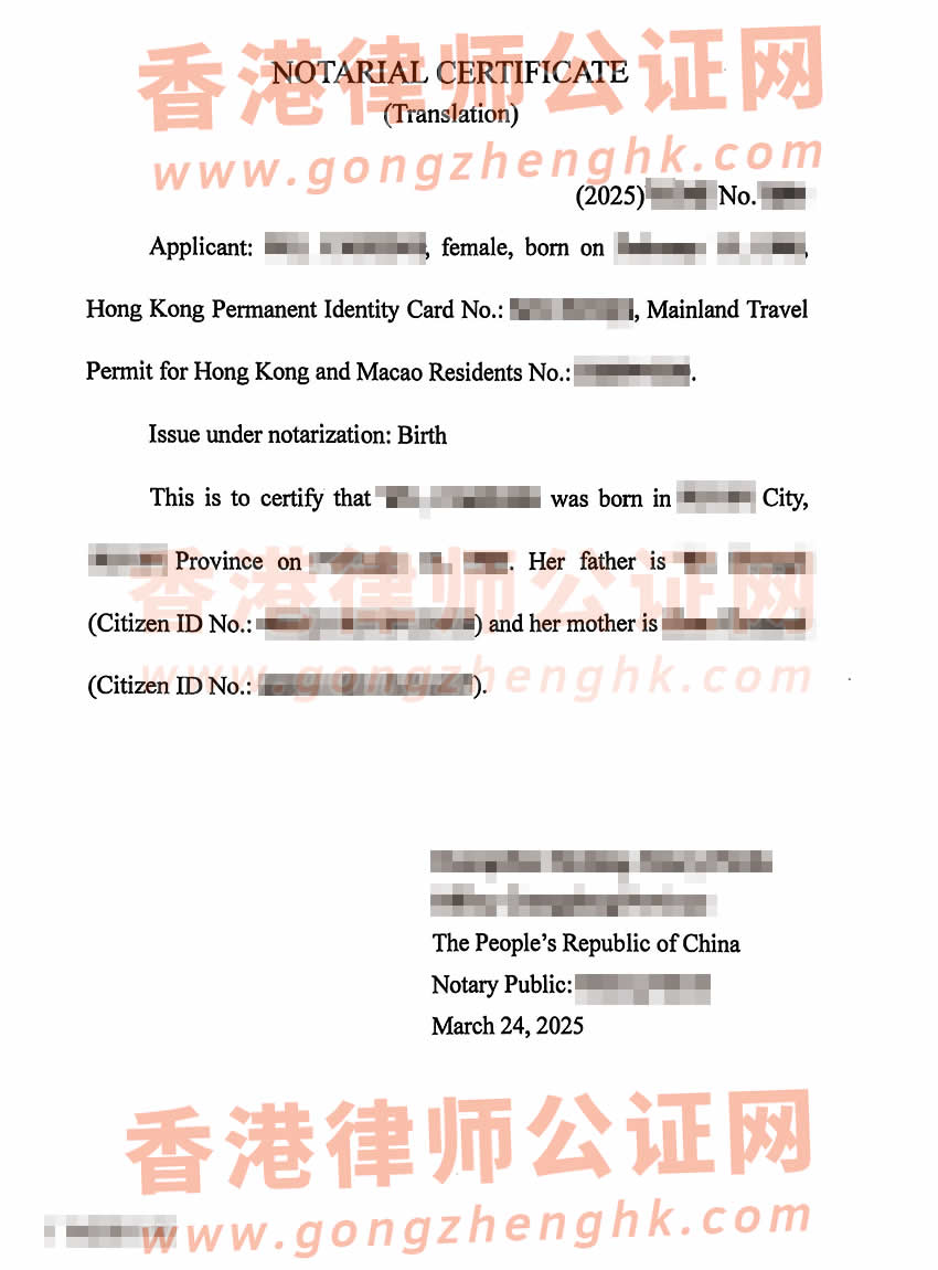 香港人辦理所得的中國(guó)內(nèi)地中英文出生公證書樣本用于申請(qǐng)新西蘭居留權(quán)