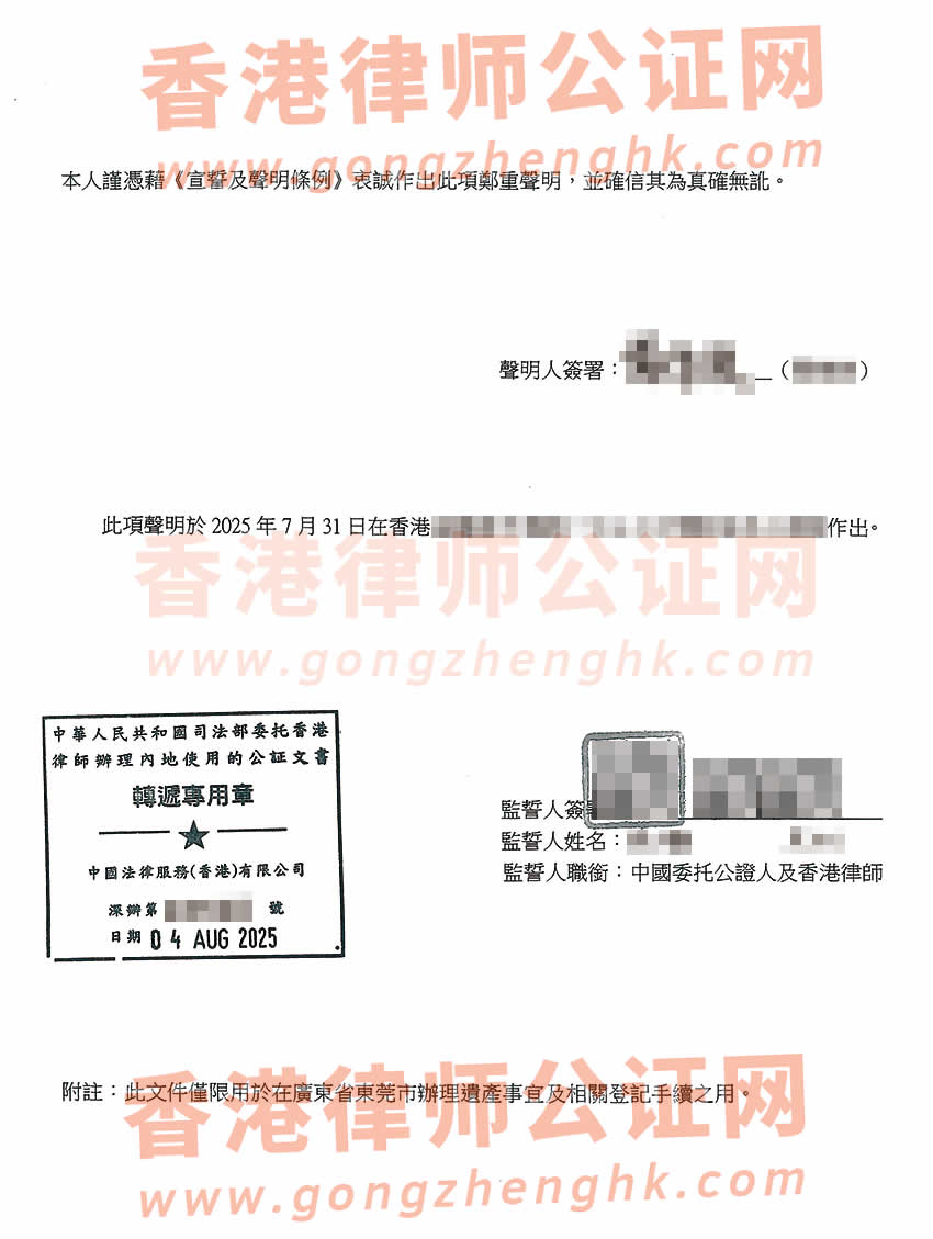 侄子要繼承香港姑媽內(nèi)地遺產(chǎn)辦理親屬關系及遺囑狀況聲明書公證參考樣板