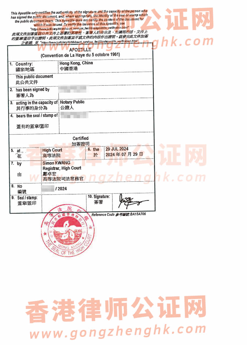 有過婚史的香港人遠(yuǎn)程辦理香港單身聲明公證海牙認(rèn)證參考樣本