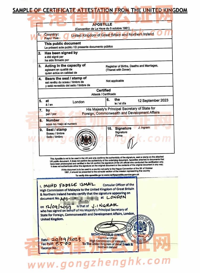 英國出生紙辦理海牙認證及馬來西亞駐英國使館認證樣本