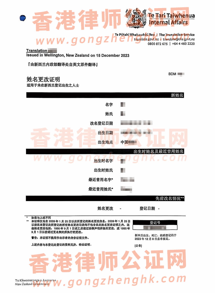 新西蘭公民姓名更改證明海牙認證樣本