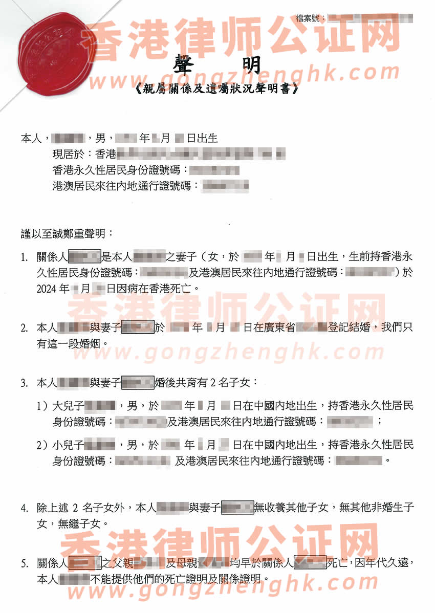 已有香港高院授予的遺產(chǎn)管理書辦理配偶的親屬關(guān)系及遺囑狀況聲明書公證樣本