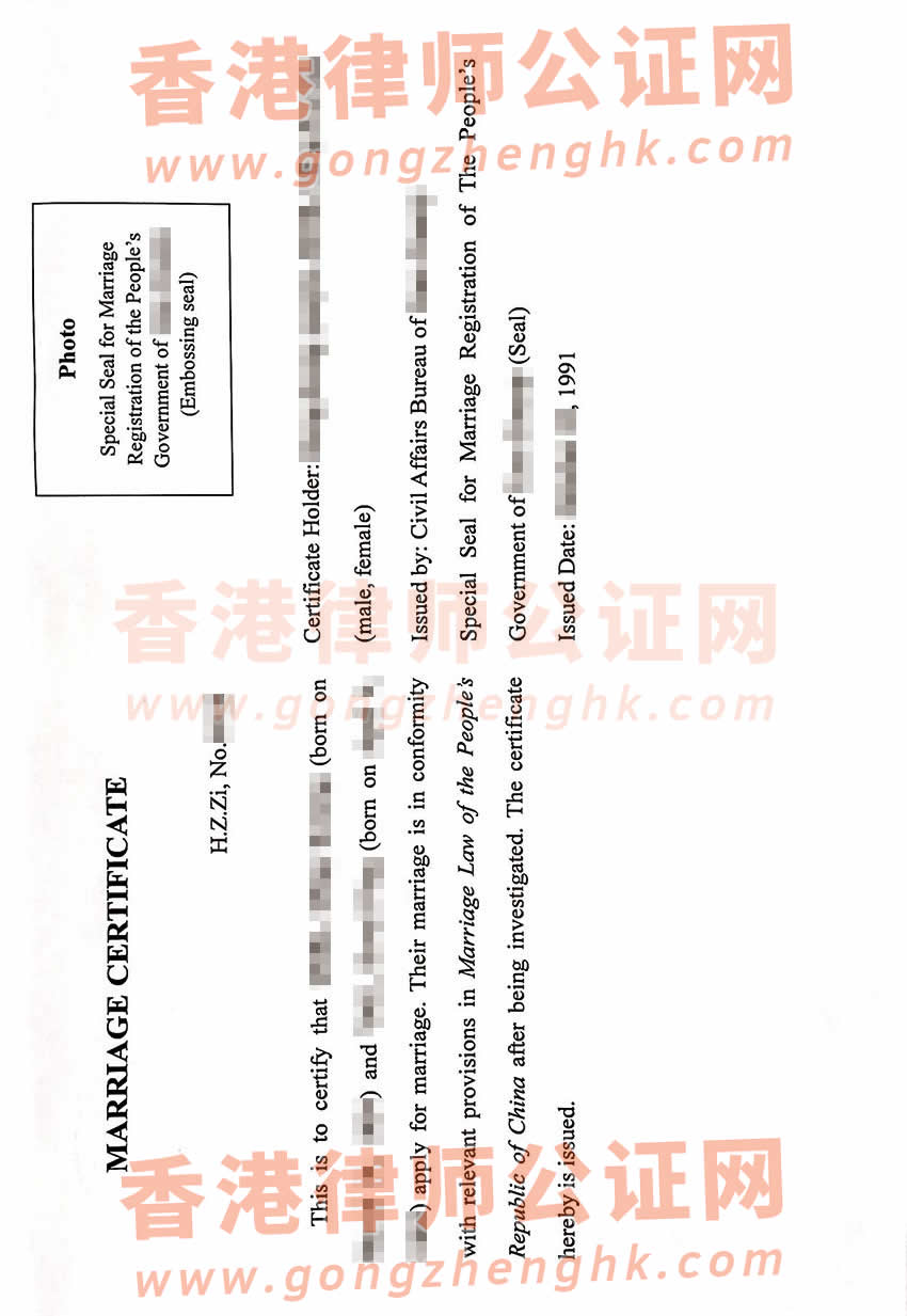 香港人的內(nèi)地結(jié)婚證辦理公證及外交部認(rèn)證所得樣本