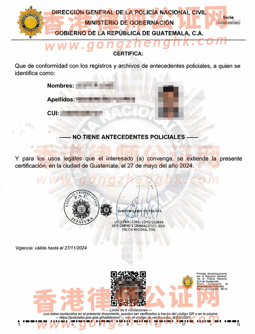 危地馬拉無犯罪記錄證明海牙認(rèn)證樣本