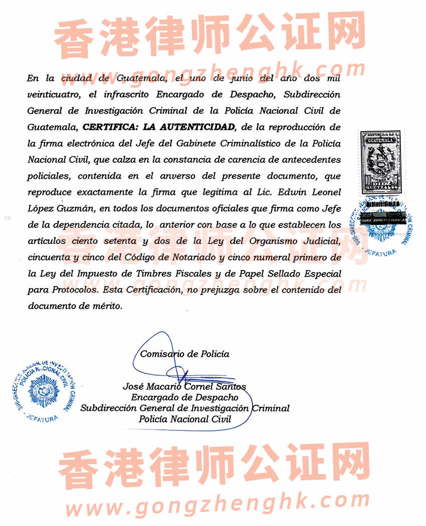 危地馬拉無犯罪記錄證明海牙認(rèn)證樣本