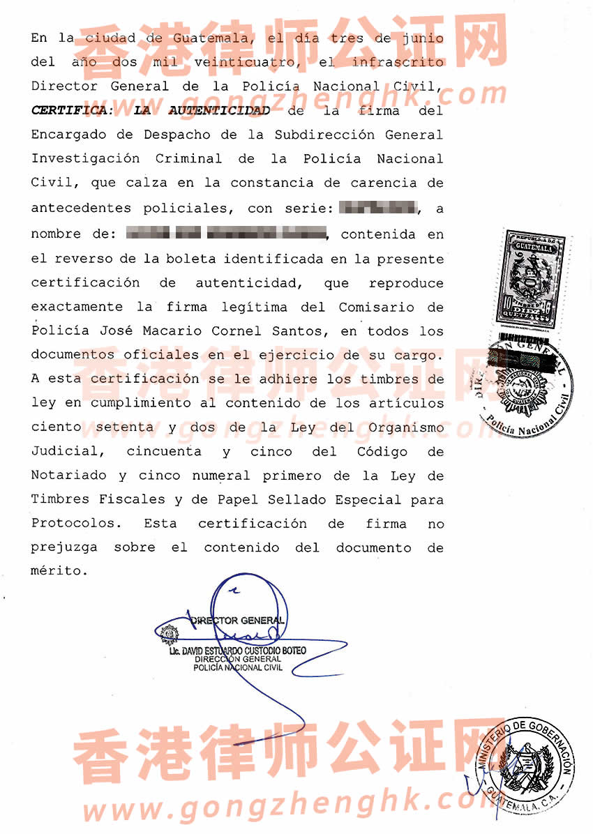 危地馬拉無犯罪記錄證明海牙認(rèn)證樣本