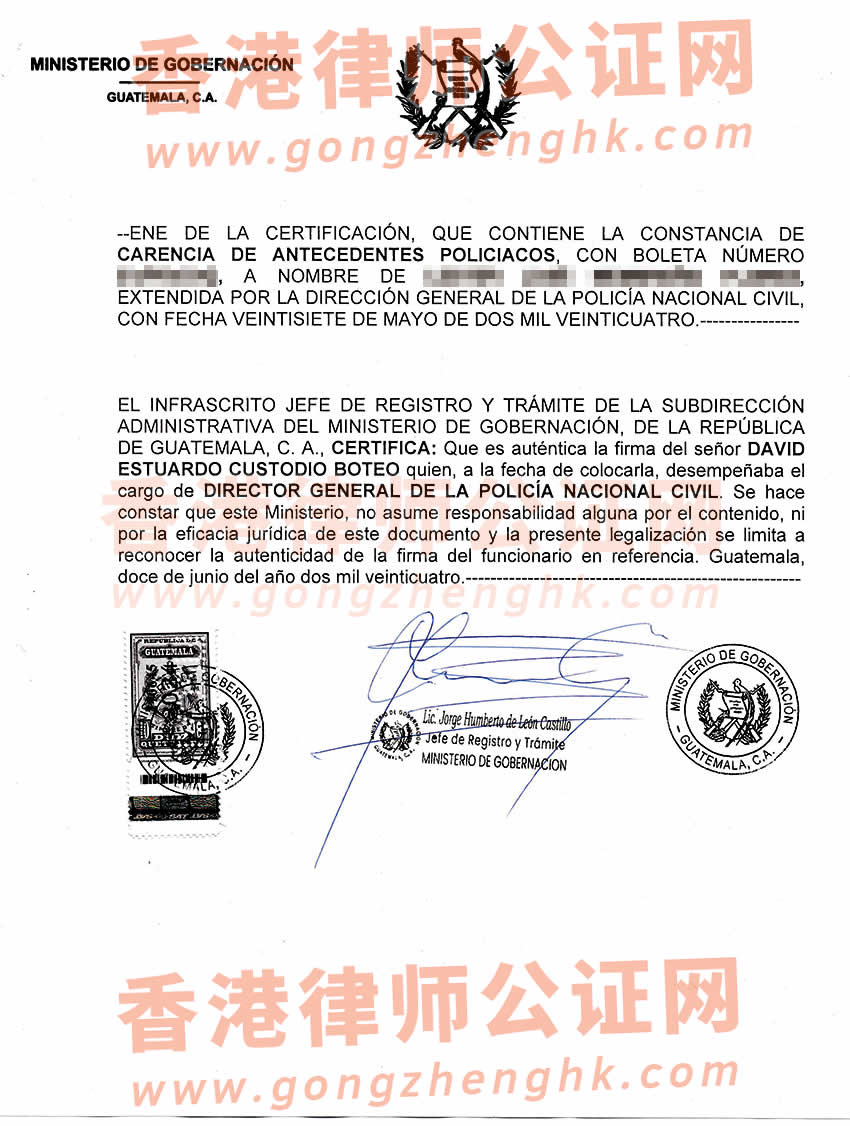 危地馬拉無犯罪記錄證明海牙認(rèn)證樣本