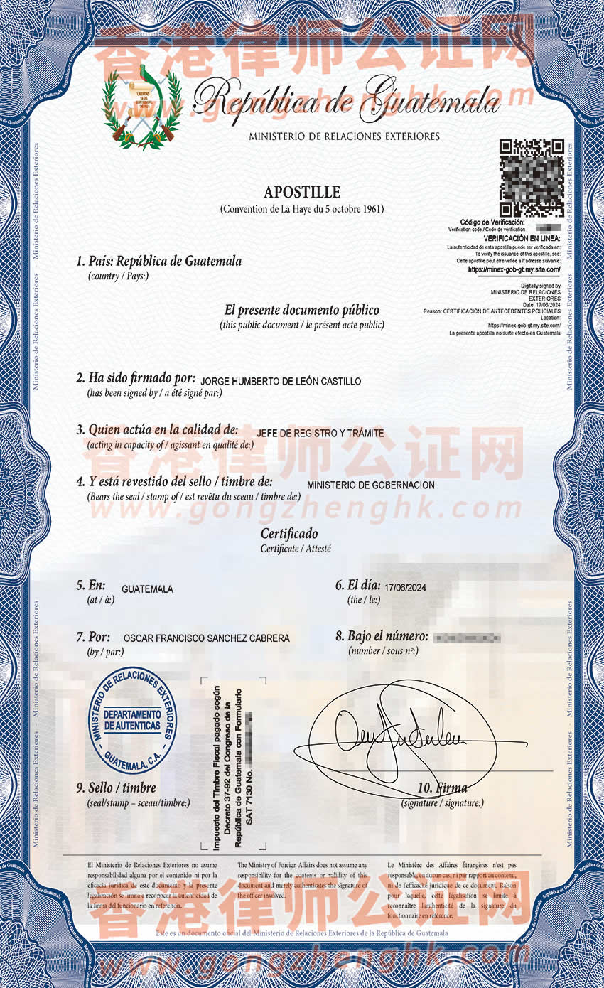 危地馬拉無犯罪記錄證明海牙認(rèn)證樣本