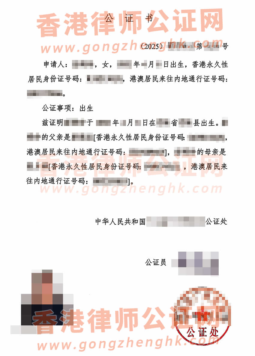 香港人的中英文出生公證書(shū)及馬來(lái)西亞雙認(rèn)證樣本