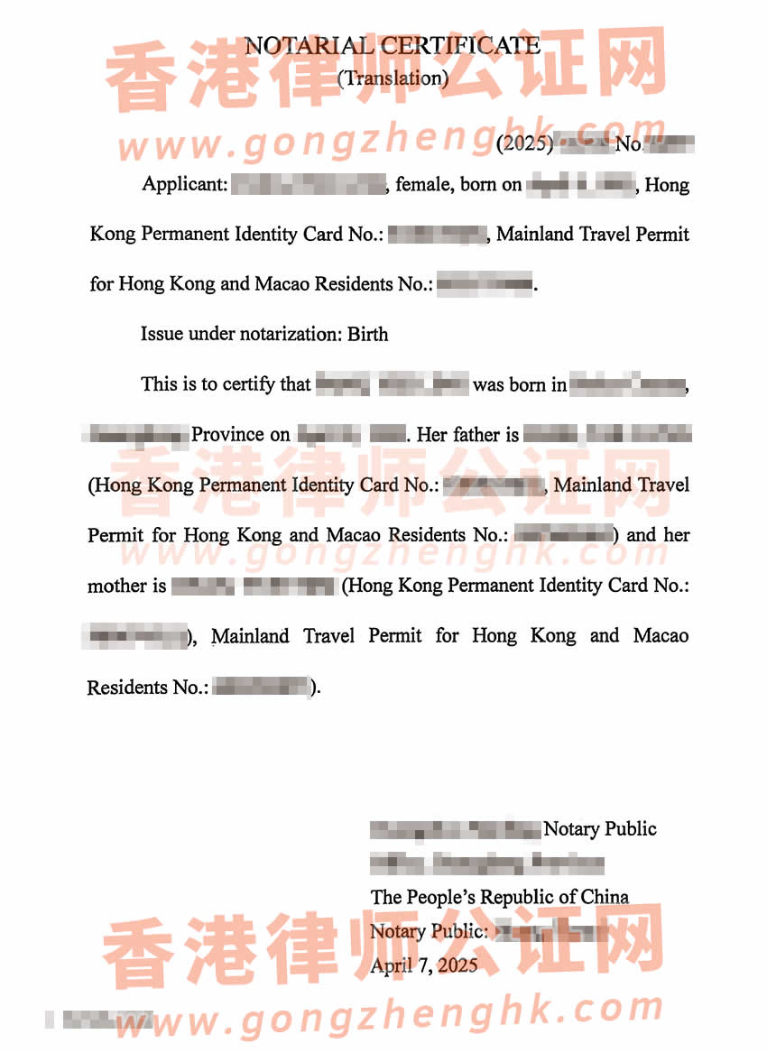 香港人的中英文出生公證書(shū)及馬來(lái)西亞雙認(rèn)證樣本