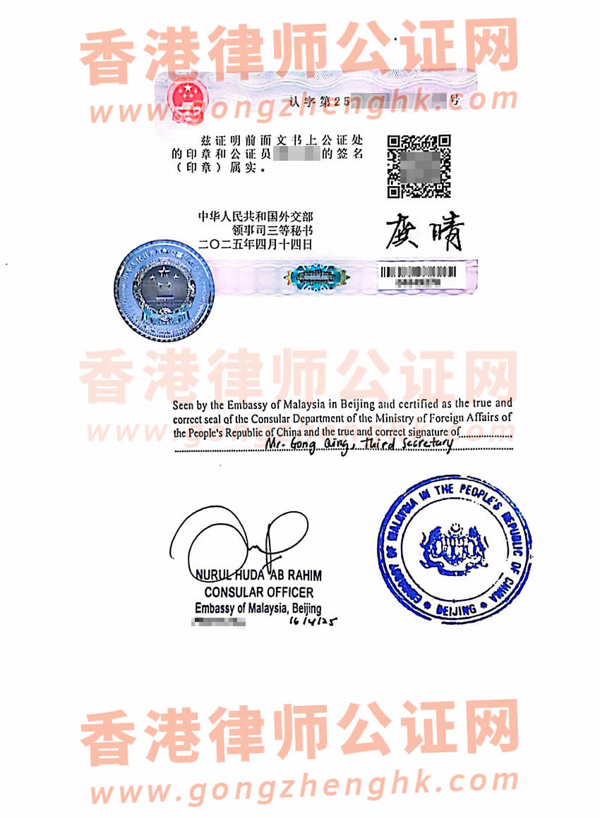 香港人的中英文出生公證書(shū)及馬來(lái)西亞雙認(rèn)證樣本