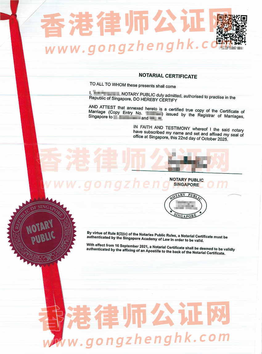 新加坡結(jié)婚證公證海牙認證樣本