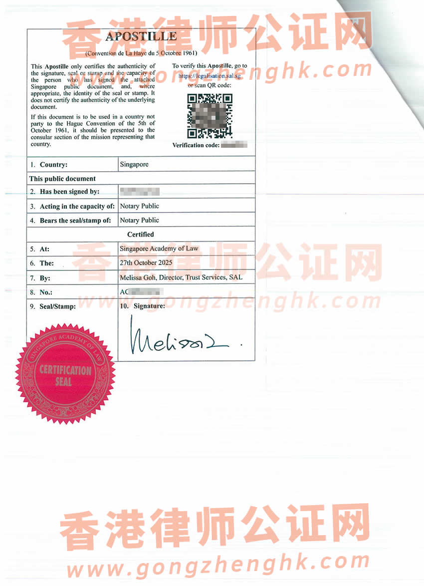 新加坡結(jié)婚證公證海牙認證樣本