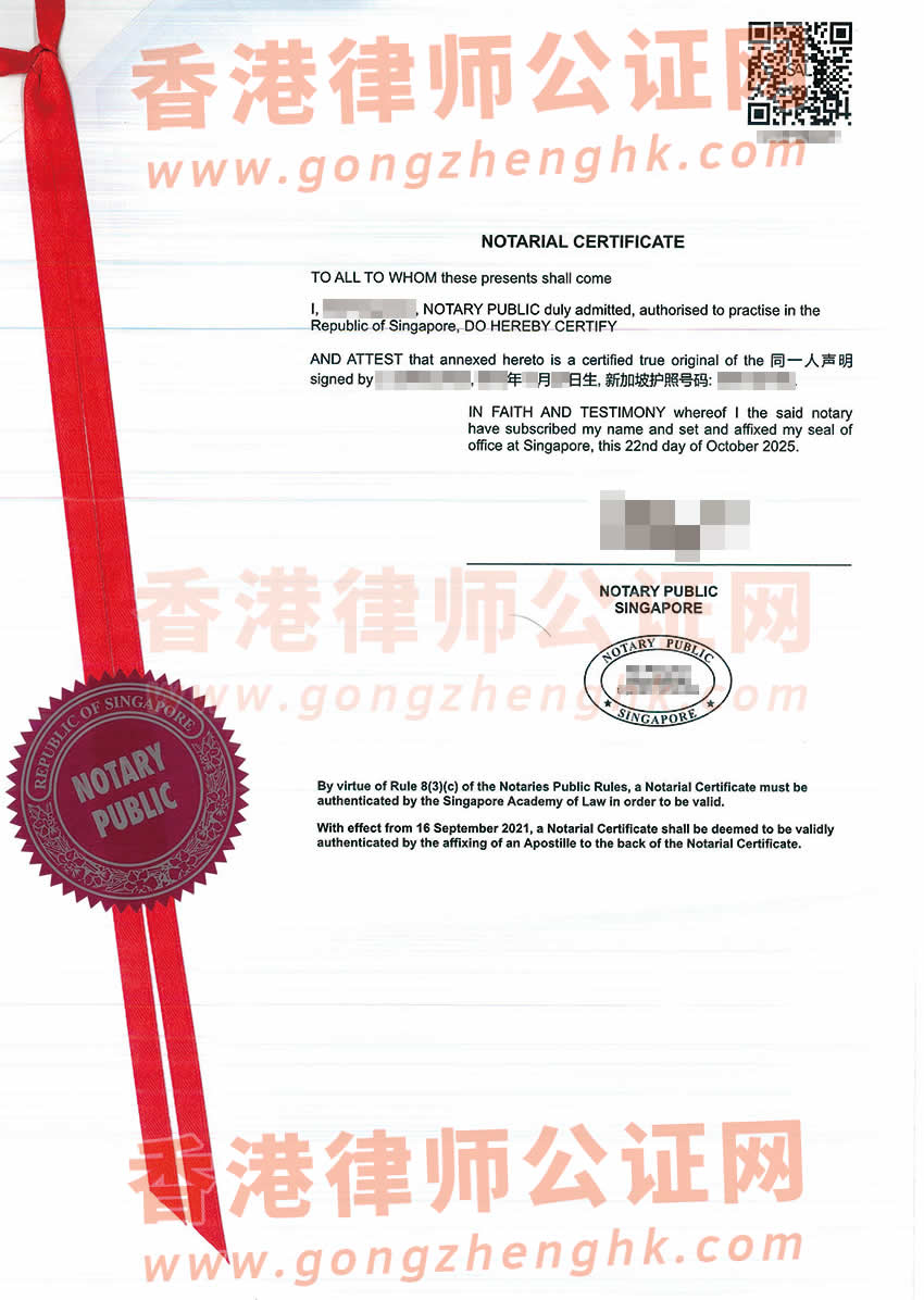 新加坡護(hù)照和原中國身份證是同一人證明聲明公證海牙認(rèn)證參考樣本