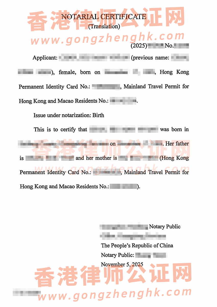 香港身份證與內(nèi)地出生證明的名字不一致辦理中英文出生公證書(shū)樣本